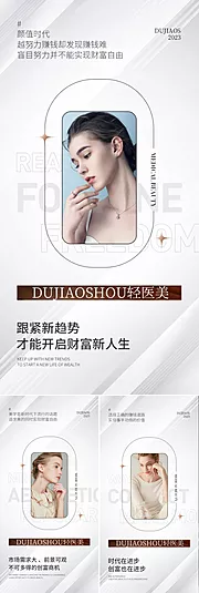 仙图网-医美招商创业白金轻奢高端模特海报