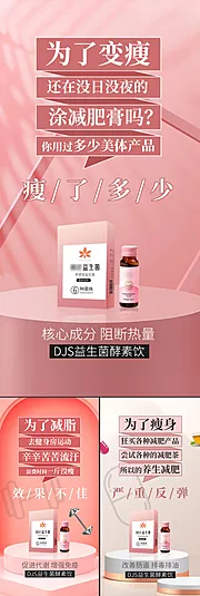 仙图网-益生菌酵素减肥轻体塑形卡通手绘微商圈图海报