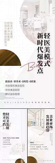 仙图网-轻医美创业招商造势轻奢圈图海报