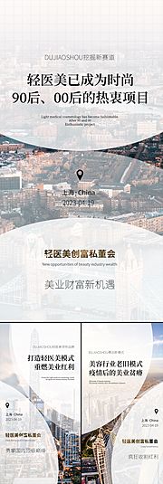 素材乐-轻医美轻奢创业招商造势轻奢城市圈图海报