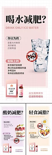 仙图网-益生菌酵素减肥塑形肥胖大餐微商圈图海报