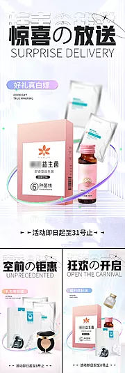 仙图网-限时热卖促销益生菌酵素果冻饮品圈图海报