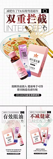 仙图网-益生菌酵素减肥促销热卖圈图海报