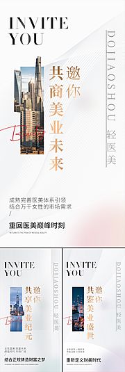 素材乐-医美招商造势轻奢高端白金城市圈图海报