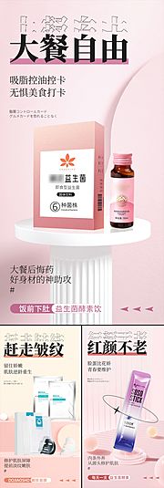 仙图网-益生菌酵素减肥促销热卖圈图海报