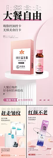 仙图网-益生菌酵素减肥促销热卖圈图海报