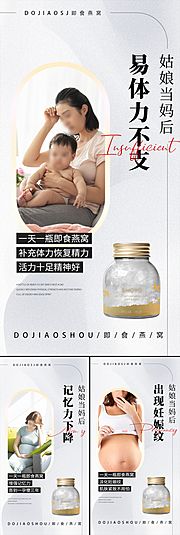 素材乐-燕窝孕妇保健品微商圈图海报