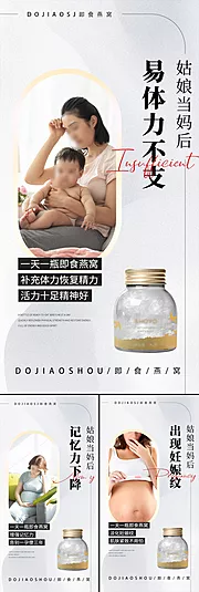 仙图网-燕窝孕妇保健品微商圈图海报