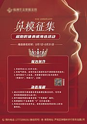 仙图网-医美鼻模征集长图