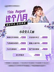 素材乐-医美小改变大美丽海报