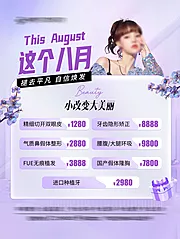 仙图网-医美小改变大美丽海报