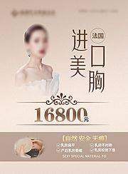 素材乐-医美法国进口美胸价格