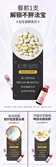 仙图网-益生菌酵素减肥塑形白芸豆香蕉奶粉圈图海报