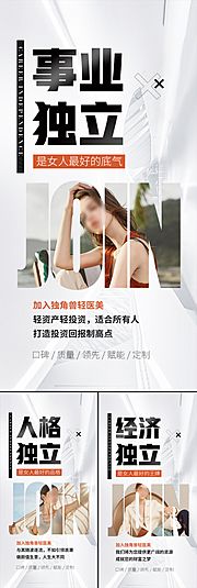 仙图网-医美招商造势轻奢高端美业创业白金圈图海报