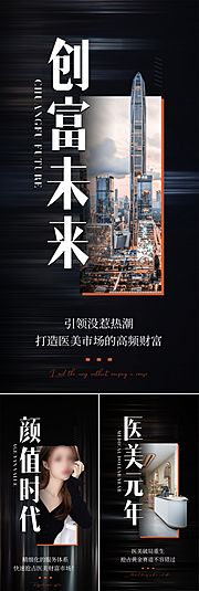 素材乐-医美招商造势轻奢高端美业创业城市黑金圈图海报