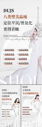 素材乐-医美招商造势轻奢高端美业创业模特圈图海报