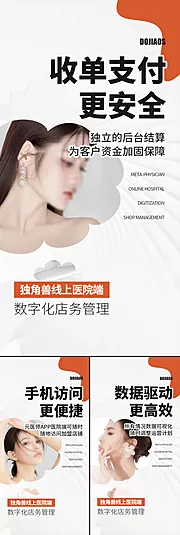 仙图网-医美招商造势轻奢高端美业创业模特圈图海报