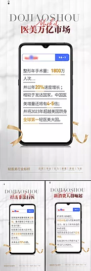 仙图网-医美招商造势轻奢百度推广高级圈图海报