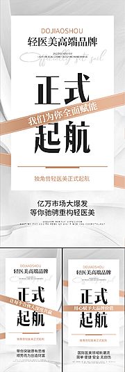 仙图网-医美招商造势轻奢高端地产创业白金圈图海报