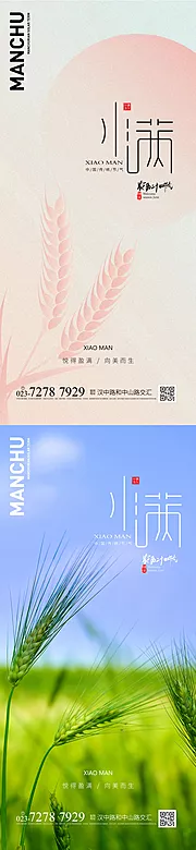 仙图网-小满节气海报