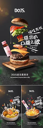 仙图网-益生菌酵素汉堡炸鸡大餐减肥塑形圈图海报