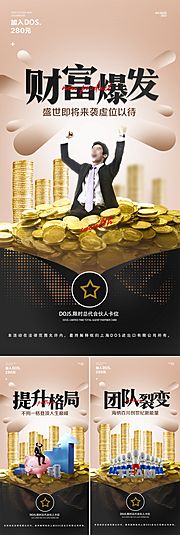 素材乐-微商医美创业财富招商造势励志黑金圈图海报