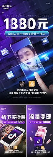 仙图网-微商抖音直播创业副业招商造势圈图海报