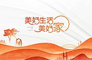 素材乐-地产美好家活动展板