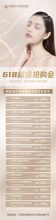 仙图网-618玻尿酸新品首发