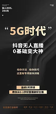 仙图网-抖音创业无人直播副业手机圈图系列海报