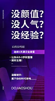 仙图网-抖音创业无人直播副业手机圈图系列海报