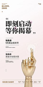 素材乐-医美微商招商造势轻奢高端地产抖音创业副业圈图海报