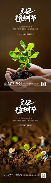 仙图网-植树节