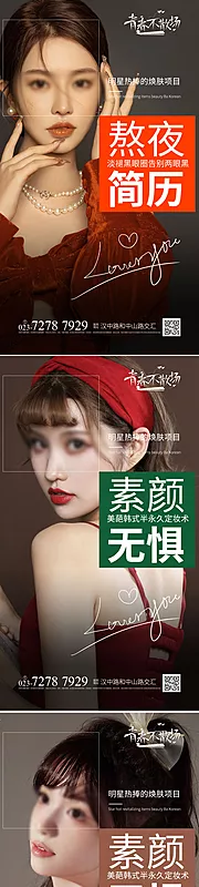 仙图网-医美海报