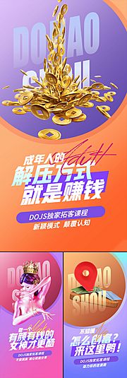 素材乐-医美微商招商造势抖音直播创业副业扁平化圈图海报