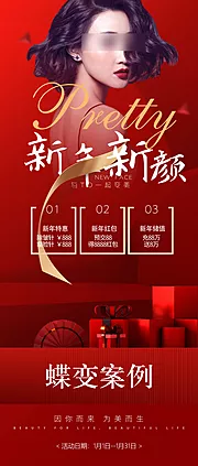 仙图网-医美新年活动图