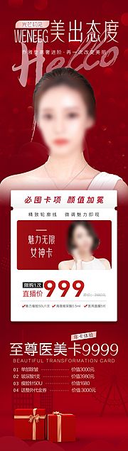 仙图网-医美活动图