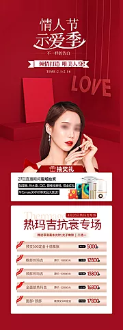 仙图网-医美情人节活动图