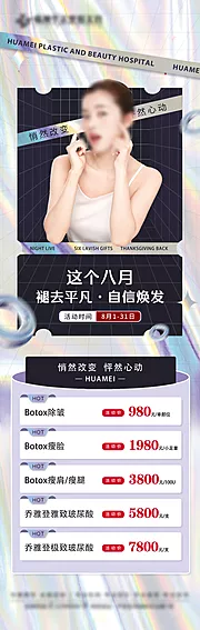 仙图网-医美这个八月高端无创科促销价格