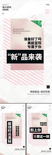 仙图网-医美微商神秘新品发布造势粉金轻奢高级圈图海报