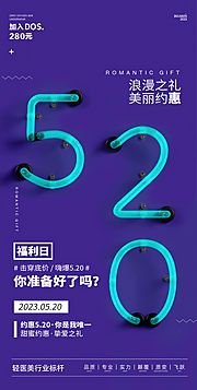 仙图网-表白季520促销医美微商圈图海报