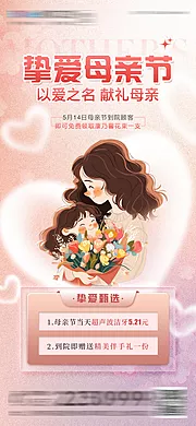 仙图网-医美口腔母亲节海报