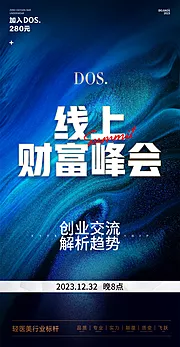 仙图网-医美微商造势裂变高端创业地产副业圈图海报