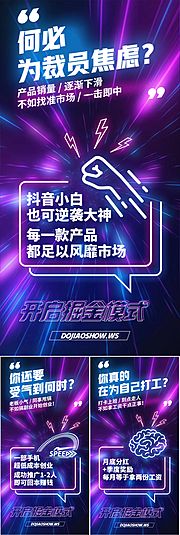 素材乐-微商医美创业副业抖音直播创意圈图海报