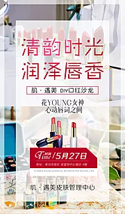 仙图网-口红 DIY  沙龙