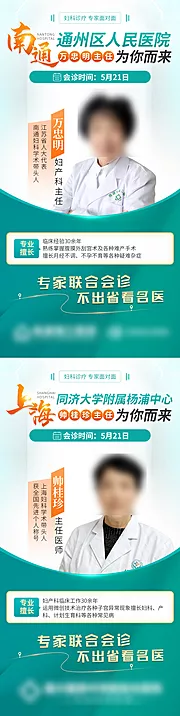 仙图网-专家会诊系列海报