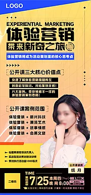 仙图网-体验营销公开课海报