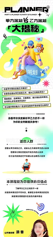 仙图网-策划课程公开课海报