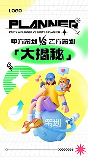 仙图网-创意策划公开课海报