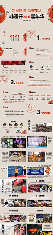 仙图网-文旅景区元旦非遗嘉年华活动方案PPT